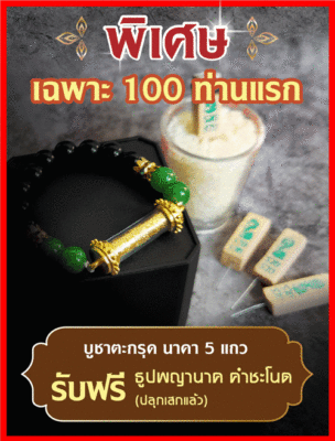 ตะกรุดนาคา5แถว นาฬิกายันต์ 5 แถว อ.หนู กันภัย