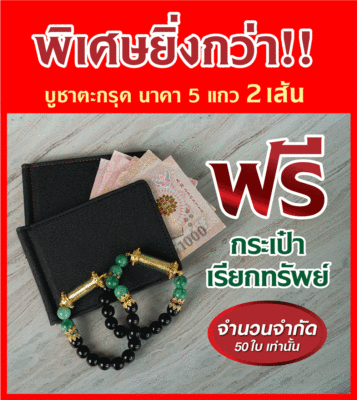 ตะกรุดนาคา5แถว นาฬิกายันต์ 5 แถว อ.หนู กันภัย