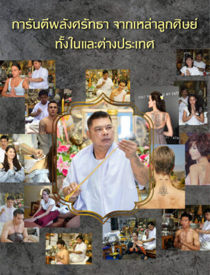 ตะกรุดนาคา5แถว นาฬิกายันต์ 5 แถว อ.หนู กันภัย
