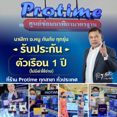 ตัวแทน นาฬิกายันต์ 5 แถว อ.หนู กันภัย