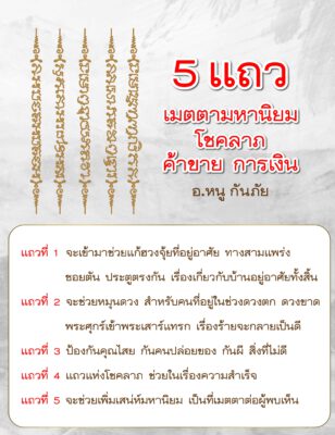 แผ่นทองยันต์5แถว นาฬิกายันต์ 5 แถว อ.หนู กันภัย