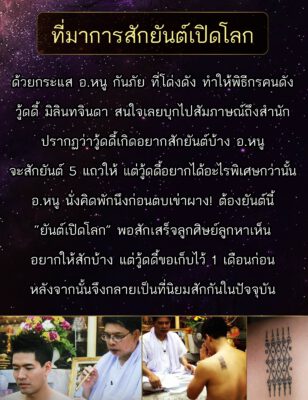 แผ่นทองยันต์เปิดโลก นาฬิกายันต์ 5 แถว อ.หนู กันภัย