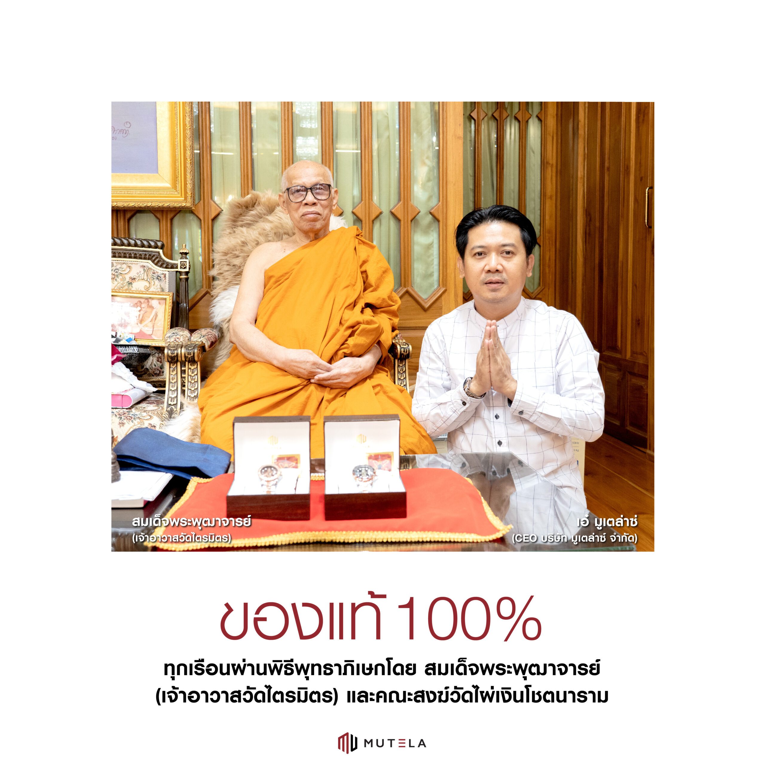 banner web mutelaสินค้าV2-04