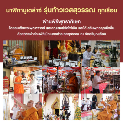 ยันต์ท้าวเวสสุวรรณ นาฬิกายันต์ท้าวเวสสุวรรณ 